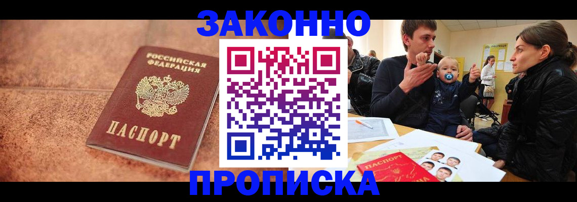 прописка ребенка в Керчи